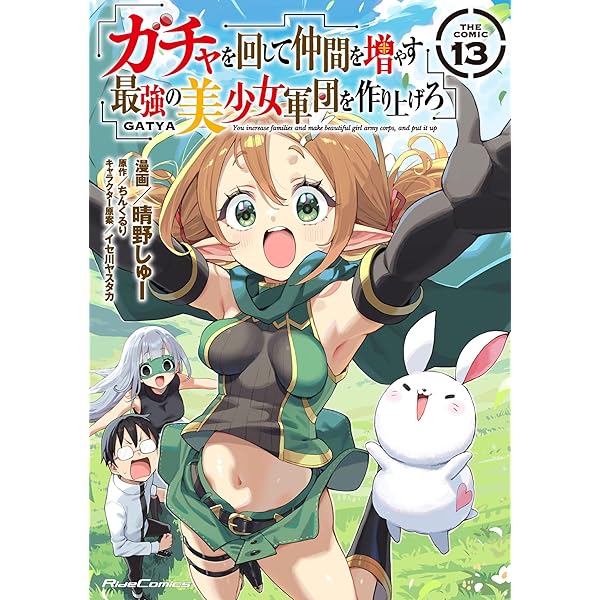 ガチャを回して仲間を増やす 店舗購入特典42枚セット コミック版
