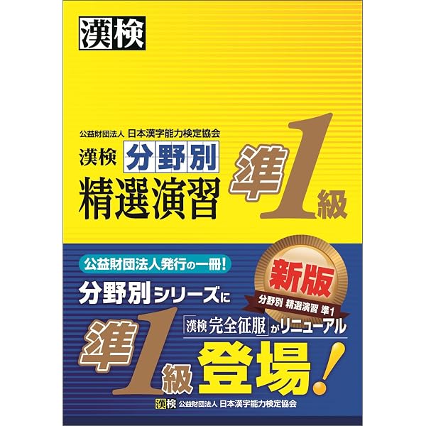 Amazon.co.jp: 史上最強の漢検マスター準1級問題集 eBook : オフィス海: 本
