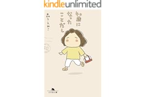 ４０歳になったことだし (幻冬舎文庫)