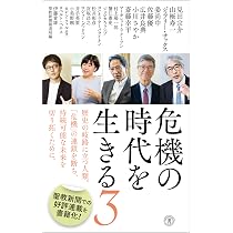 危機の時代を生きる2 創価学会学術部・ドクター部編 (潮新書) 創価学会学術部・ドクター部編 危機の時代を生きる 潮新書⁄聖教新聞報道局(編者) 0 : 希望の哲学――創価学会ドクター部編〉第17回 危機の時代を生きる2 創価学会学術部・ドクター部編 (潮新書) 創価学会学術部・ドクター部編 危機の時代を生きる 潮新書⁄聖教新聞報道局(編者) 0 : 希望の哲学――創価学会ドクター部編〉第17回