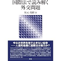 国際法以後 | 最上敏樹 |本 | 通販 | Amazon