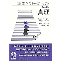 現代哲学のキーコンセプト 非合理性 | リサ・ボルトロッティ, 鴻 浩介