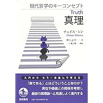現代哲学のキーコンセプト 非合理性 | リサ・ボルトロッティ, 鴻