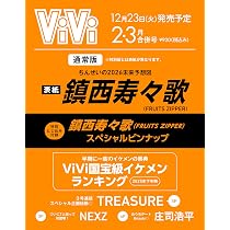 ViVi 2026年4月号通常版 表紙：山﨑天×せいら×鎮西寿々歌 付録：ViVi