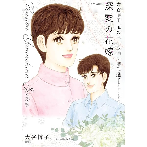 Amazon.co.jp: JOUR2026年1月増刊号『大谷博子特集第25集』 (ジュール
