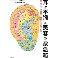 Amazon.co.jp: 耳針治療の実際 : 清水 蓮: 本