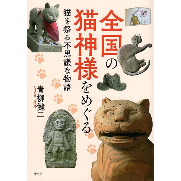 猫絵の殿様　領主のフォークロア　落合延孝　平成8年初版　232P HC 猫絵の殿様: 領主のフォークロア | 落合 延孝 |本 | 通販 | Amazon