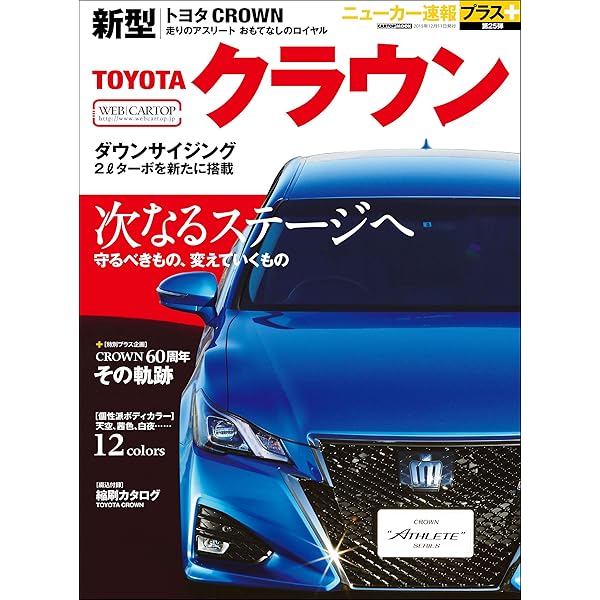 Amazon.co.jp: ハイパーレブ Vol.187 トヨタ クラウン No.2 電子