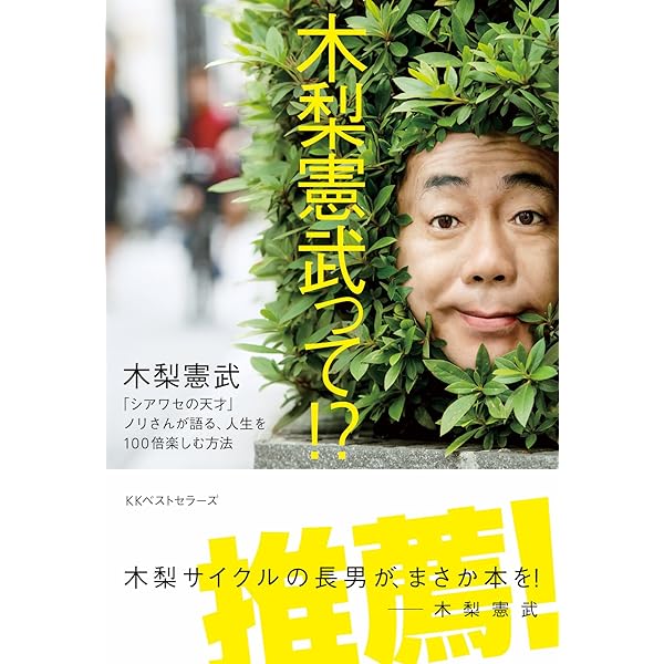 大志: とんねるず だれだって成功者になれるんだ | 石橋 貴明, 木梨  