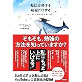 私は合格する勉強だけする