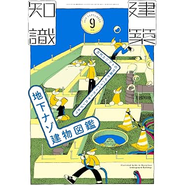 Amazon.co.jp 売れ筋ランキング: 建築文化 の中で最も人気のある商品です