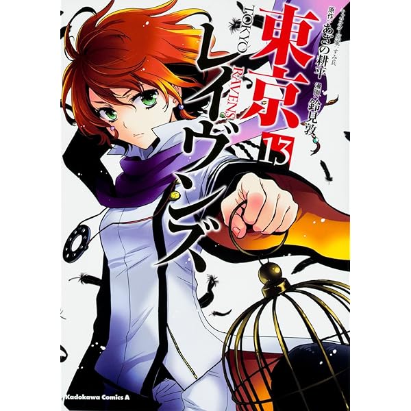 東京レイヴンズ コミック1-15巻セット(カドカワコミックス・エース) 東京レイヴンズ コミック 全15巻 セット | 鈴見敦 |本 | 通販