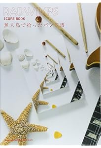 RADWIMPS official score book Xと○と罪と | RADWIMPS |本 | 通販