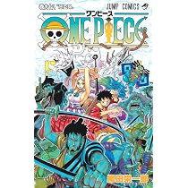 ONE PIECE 97 (ジャンプコミックス) | 尾田 栄一郎 |本 | 通販 | Amazon