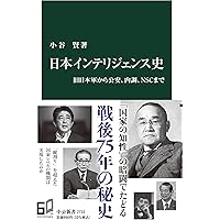 英国インテリジェンスとアジアにおける日本の挑戦 1914-1941年 軍事