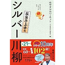 笑いあり、しみじみあり シルバー川柳 天真らんまん編 | みやぎ