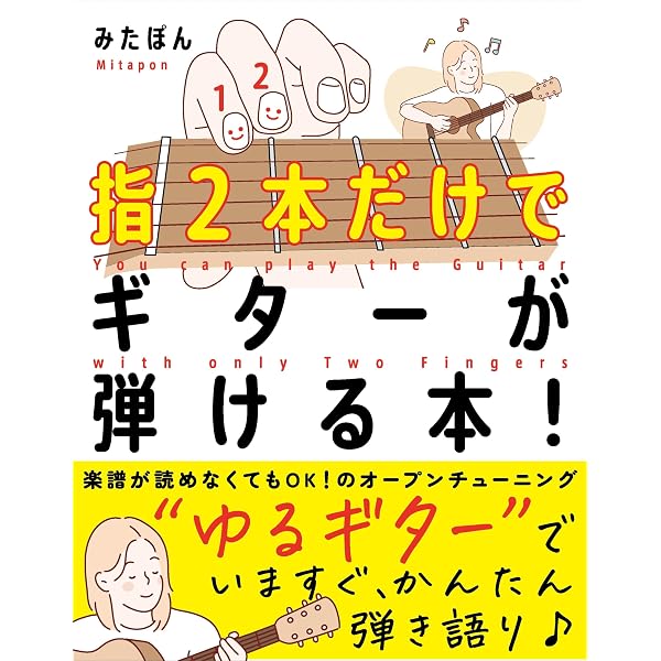 手が小さめでも無理なく上達！ アコースティックギター入門 | YUKIE