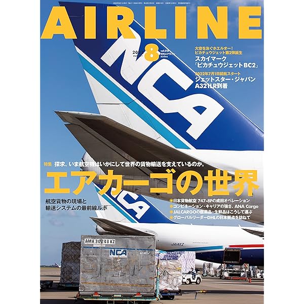 Amazon.co.jp: AIRLINE (エアライン) 2022年7月号[雑誌] 電子