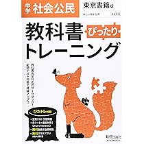 3年生　社会　教科書ぴったりトレーニング 教育出版 教科書ぴったりトレーニング 小学3年 社会 教育出版版(教科書