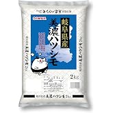 パールライス 岐阜県産 白米 美濃ハツシモ 2kg 国産
