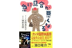急に具合が悪くなる【映画化決定・2026年6月19日公開】