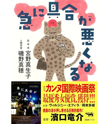 Amazon.co.jp: 【映画パンフレット】急に具合が悪くなる 監督 濱口竜介
