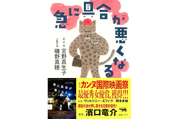 【映画化原作】急に具合が悪くなる