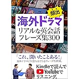 海外ドラマ 頻出！リアルな英語フレーズ集（YouTube連動）