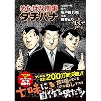Amazon.co.jp: めしばな刑事タチバナ56 コーヒーゼリーの夕べ