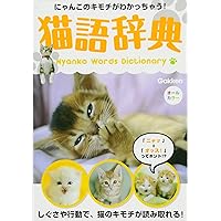 小学館 - 開運！愛猫（うちのこ）の命名事典 小学館 - 開運！愛猫（うちのこ）の命名事典の通販 by ばんど