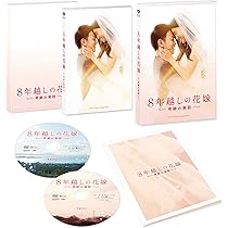8年越しの花嫁 奇跡の実話　ノベライズ版　他 Amazon.co.jp: ノベライズ版 8年越しの花嫁 奇跡の実話 小説 本
