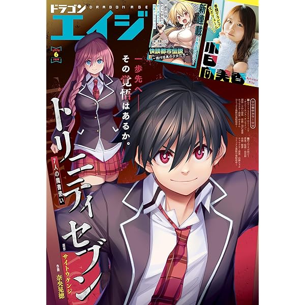 電子版】ドラゴンエイジ 2026年3月号 [雑誌] | ドラゴンエイジ編集部