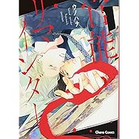 犬と欠け月 (マーブルコミックス) | ウノハナ |本 | 通販 | Amazon