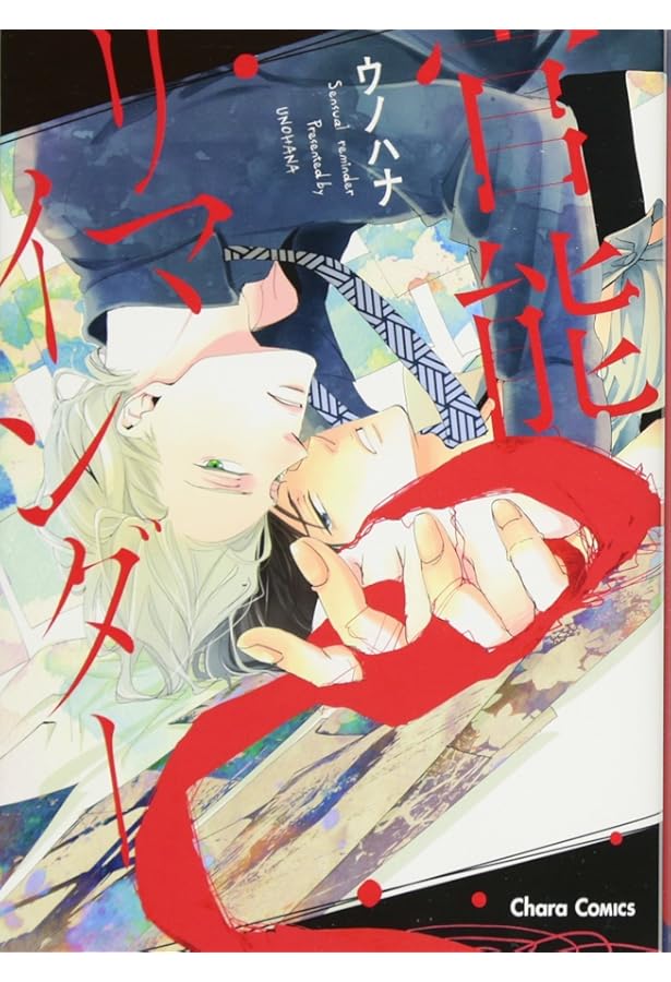 犬と欠け月 (マーブルコミックス) | ウノハナ |本 | 通販 | Amazon