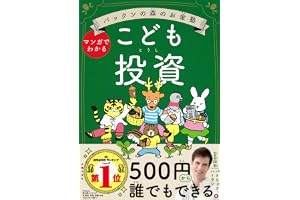 パックンの森のお金塾 こども投資