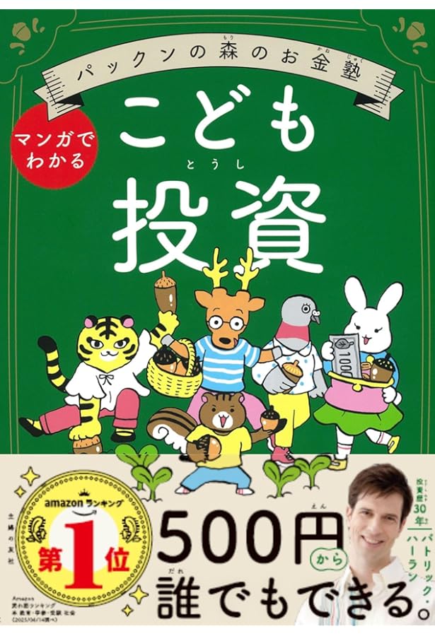 11歳から親子で考えるお金の教科書 | 頼藤 太希, 高山 一恵 |本 | 通販