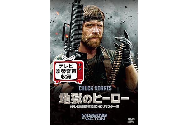 22正規激安 地獄のコマンド テレビ吹替音声収録 Hdリマスター版 Dvd 外国映画 Laroca Com Ec
