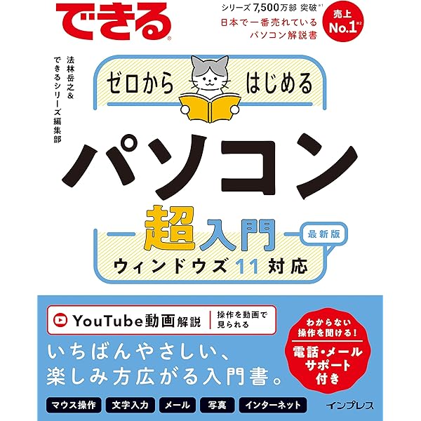 まったく分からない人のパソコン入門 超入門版: パソコンの基本操作