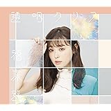 透明クリア(初回生産限定盤)(DVD付)(特典なし)