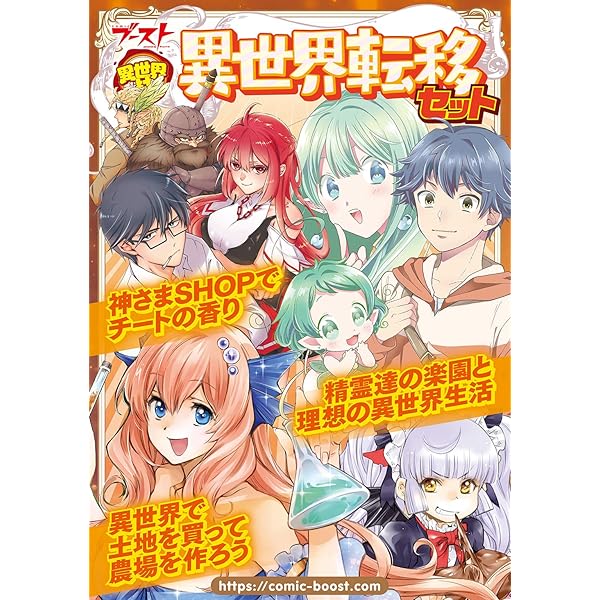 異世界村 異世界ローファンタジーセット [異世界村 無料お試しセット