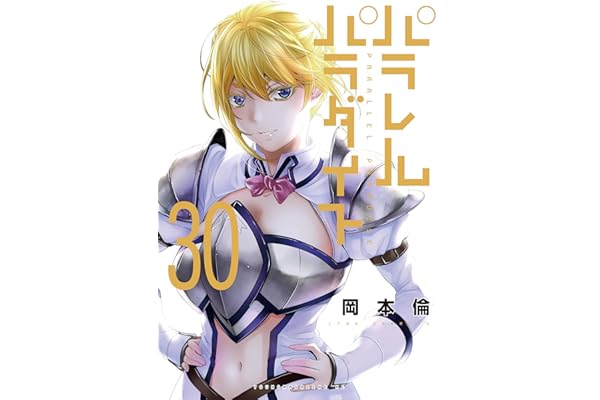 パラレルパラダイス（３０） (ヤングマガジンコミックス)