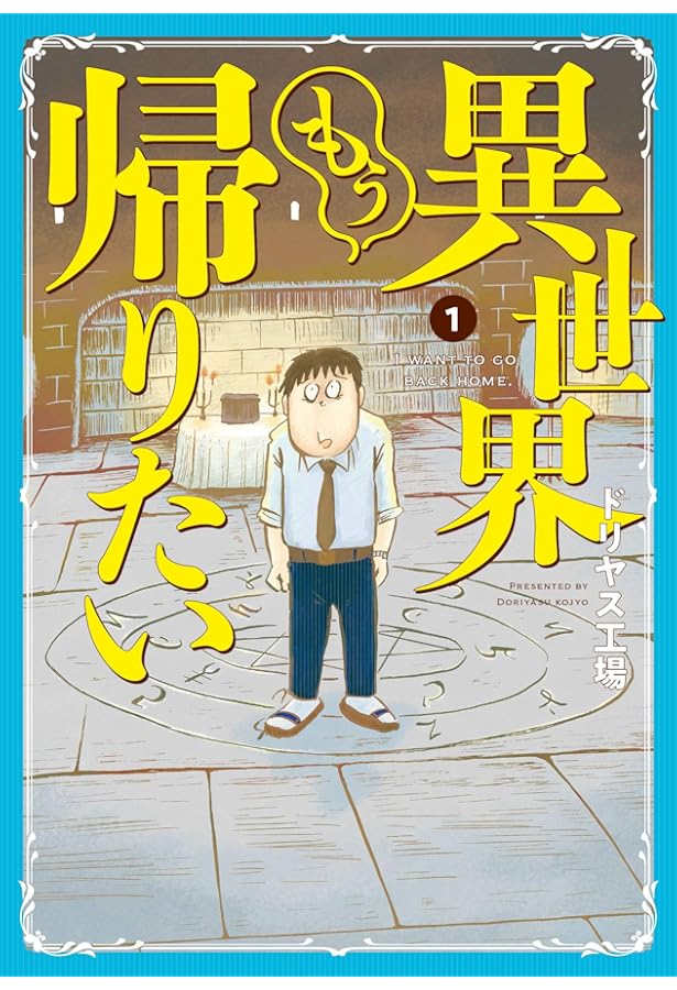Amazon.co.jp: オモテナシ生徒会 (角川コミックス・エース) : ドリヤス  