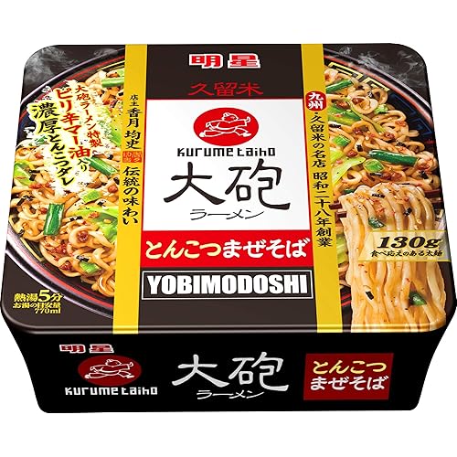 明星食品 大砲ラーメン とんこつまぜそば