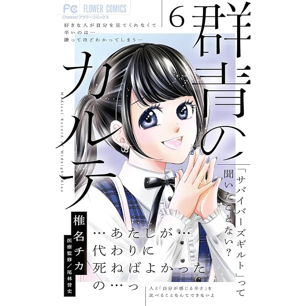 椎名チカ作品 Amazon.co.jp: 12歳からの秘密 (フラワーコミックス) eBook : 椎名チカ