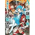 Aランクパーティを離脱した俺は、元教え子たちと迷宮深部を目指す。2 (Kラノベブックス)