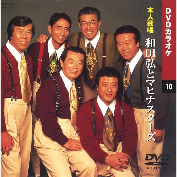(未使用･未開封品)内山田洋とクールファイブ 2 (カラオケDVD/本人歌唱) Amazon.co.jp: 内山田洋とクールファイブ 2 (カラオケDVD/本人