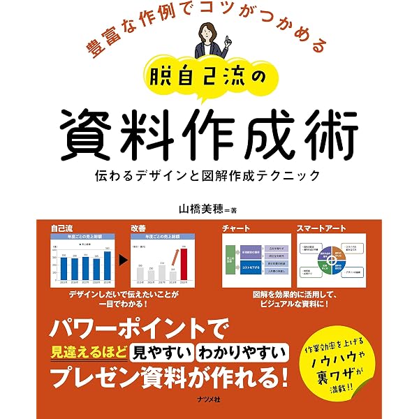 今すぐ使えるかんたんEx Excel作図入門 [地図・アイコン・図解