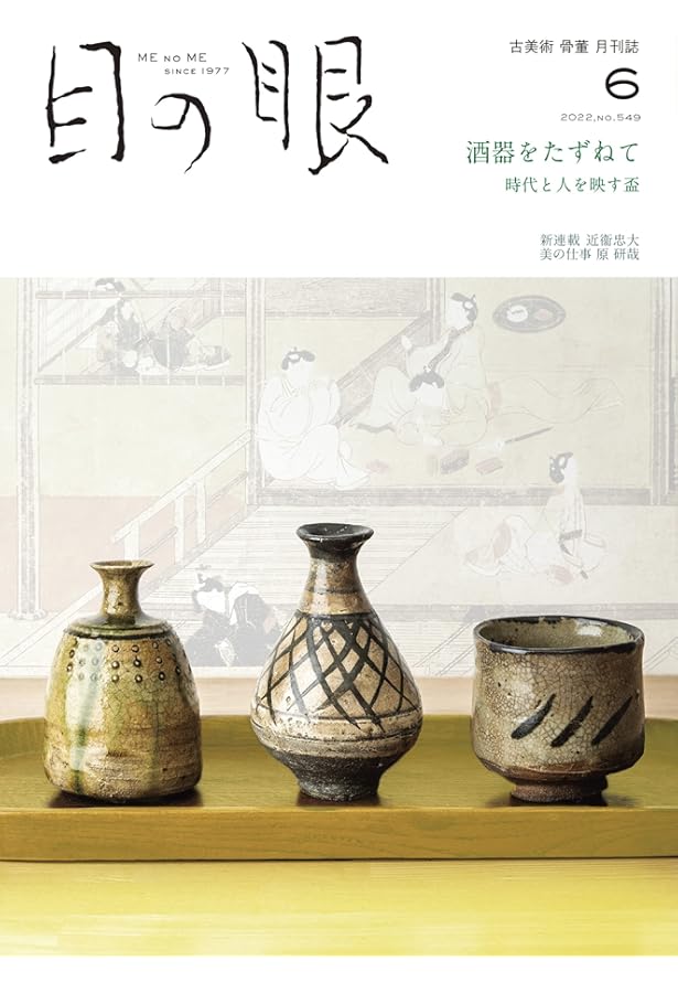 勝見充男大全 月刊『目の眼』別冊 | 勝見充男 |本 | 通販 | Amazon