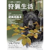 狩猟生活 2022VOL.12 (別冊山と溪谷) | 山と溪谷社 |本 | 通販 | Amazon