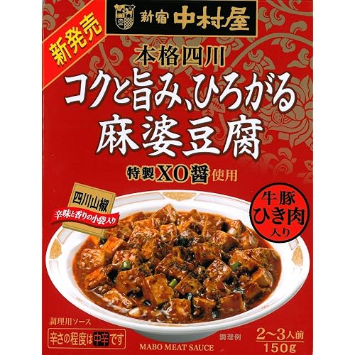 新宿中村屋 本格四川 コクと旨み、ひろがる麻婆豆腐 中辛